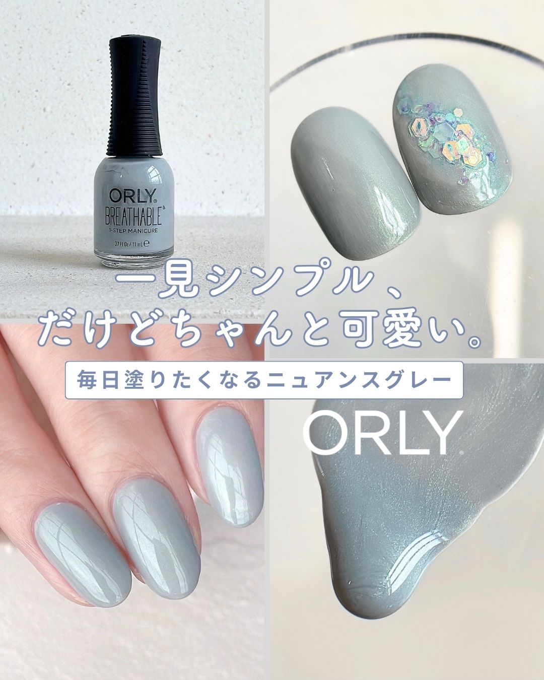 ブリーザブル/ORLY/マニキュアを使ったクチコミ（1枚目）