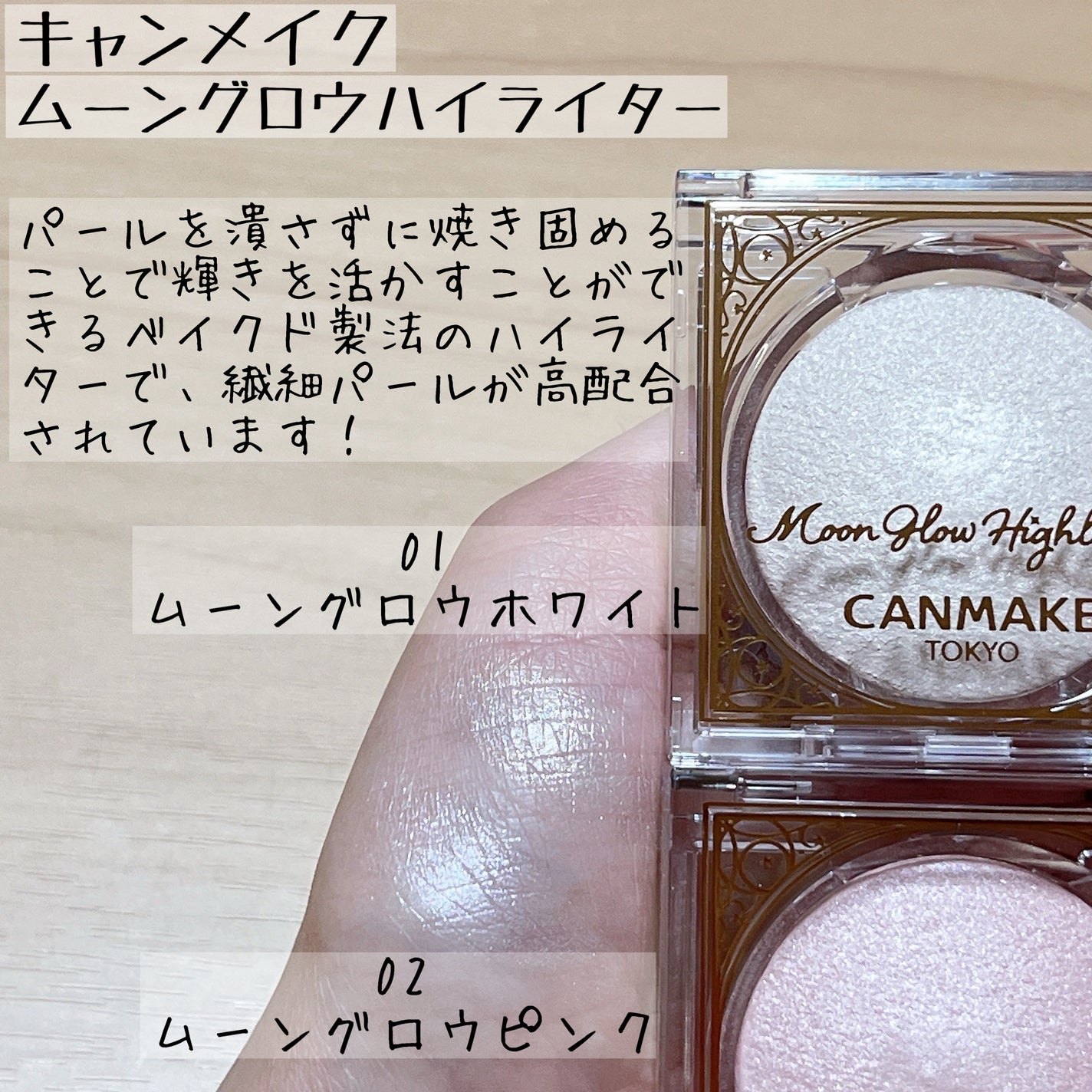 ムーングロウハイライター/キャンメイク/ハイライトを使ったクチコミ(2枚目)