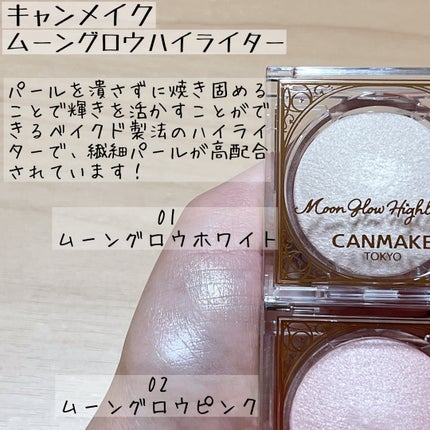 ムーングロウハイライター/キャンメイク/ハイライトを使ったクチコミ(2枚目)