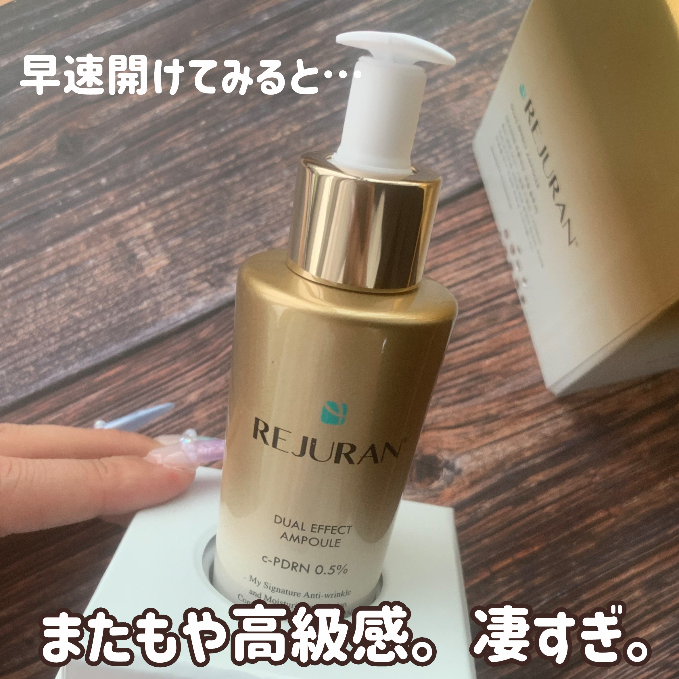 REJURAN デュアル エフェクト アンプル 30mL/REJURAN COSMETICS/美容液を使ったクチコミ（3枚目）