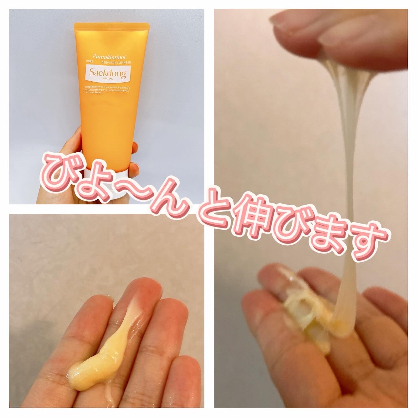 PUMPKINTINOL パッククレンザー/Saekdong SEOUL/洗顔フォームを使ったクチコミ（2枚目）