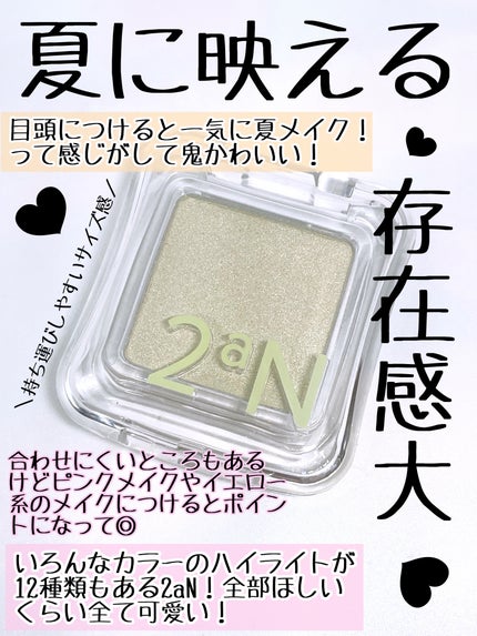 ピュアグラッシュ ハイライター/2aN/パウダーハイライトを使ったクチコミ(3枚目)