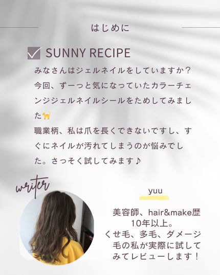 SUNNY RECIPE COLOR CHANGE GEL NAIL/SUNNY RECIPE/ネイルシールを使ったクチコミ(2枚目)