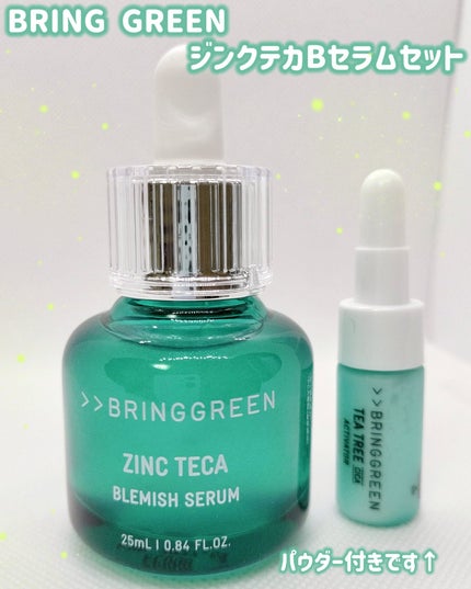 ジンクテカBセラムセット/BRING GREEN/スキンケアキットを使ったクチコミ(1枚目)