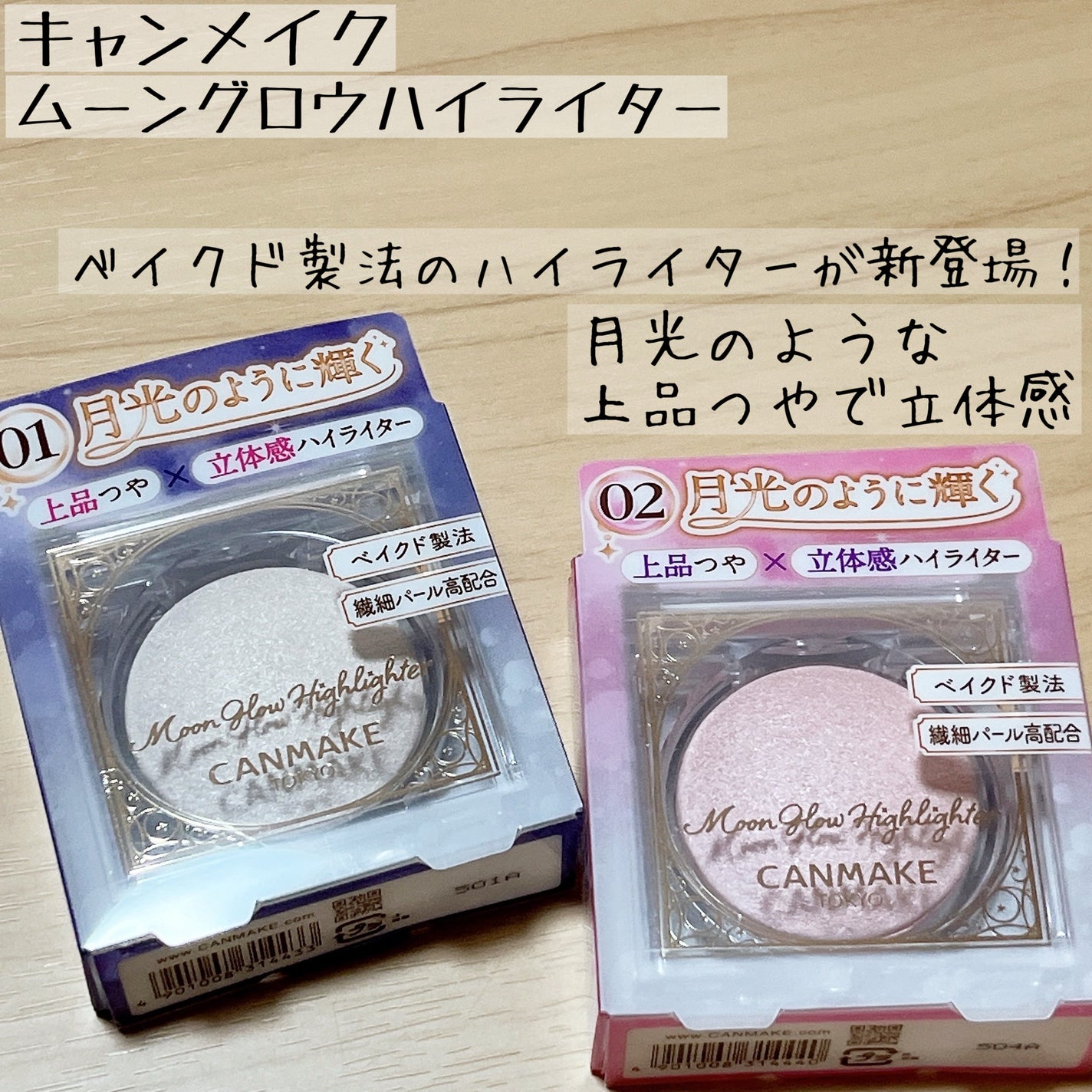 ムーングロウハイライター/キャンメイク/ハイライトを使ったクチコミ(1枚目)