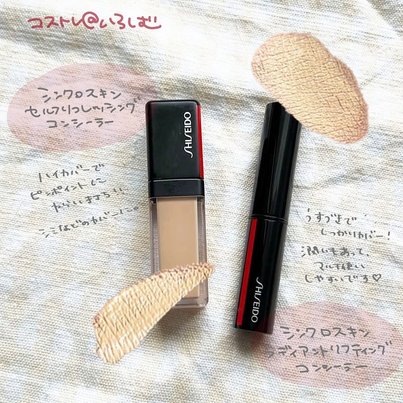 SHISEIDO　シンクロスキン　ラディアントリフティング　コンシーラー/SHISEIDO/スティックコンシーラーを使ったクチコミ（3枚目）