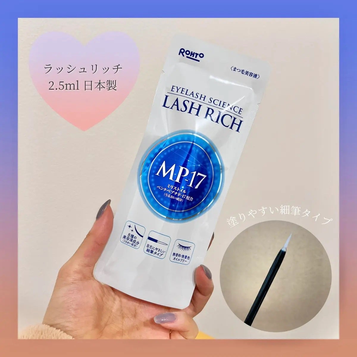 ラッシュリッチアイラッシュセラム/ロート製薬/まつげ美容液を使ったクチコミ(1枚目)
