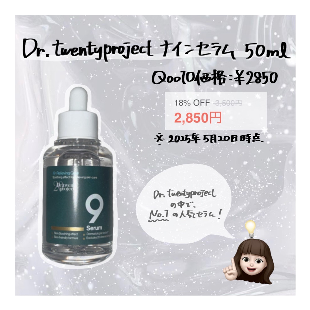 ナインセラム/Dr.Twenty Project/美容液を使ったクチコミ（2枚目）