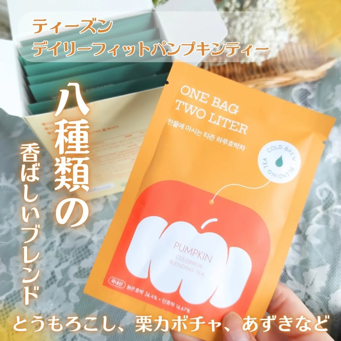 デイリーフィット パンプキンティー/TEASON/美容ドリンクを使ったクチコミ（2枚目）