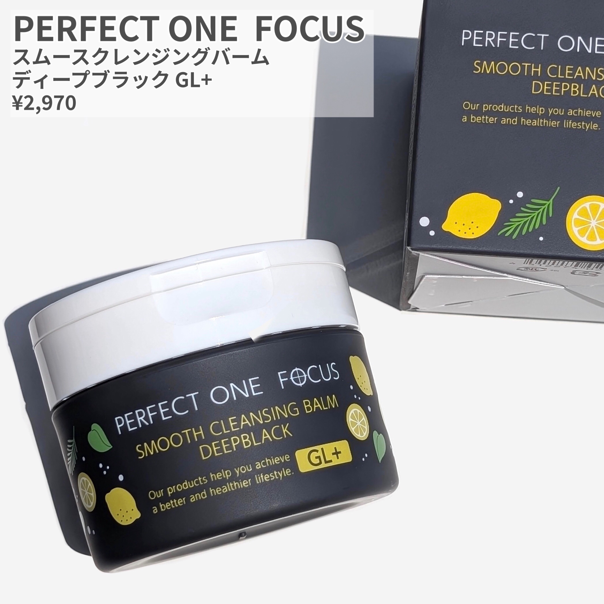 スムースクレンジングバーム ディープブラック GL+/PERFECT ONE  FOCUS/クレンジングバームを使ったクチコミ（2枚目）