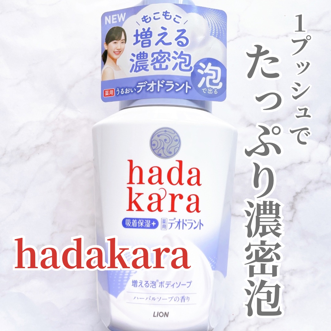  hadakara 泡で出てくる薬用デオドラントボディソープ /hadakara/ボディソープを使ったクチコミ（1枚目）