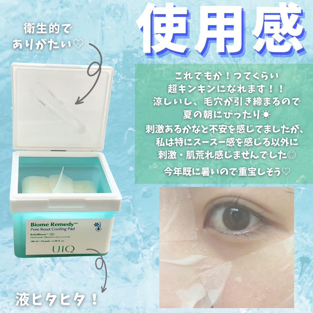 バイオームレメディポアリセットクーリングパッド/UIQ/トナーパッドを使ったクチコミ（2枚目）