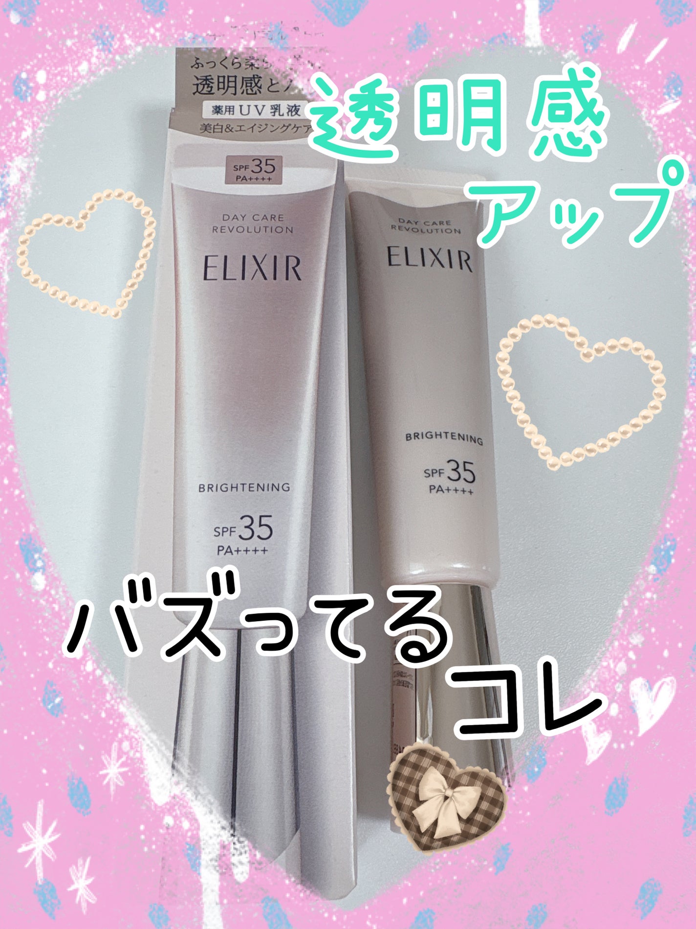 エリクシール デーケアレボリューション トーンアップ SP+ aa/エリクシール/化粧下地を使ったクチコミ(1枚目)