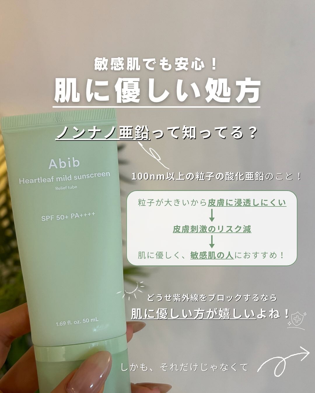 白湯(サユ) | ニキビと戦うOL🤍 on LIPS 「・白湯です!大好きなAbibから日焼け止めがでたから紹介させて..」(4枚目)