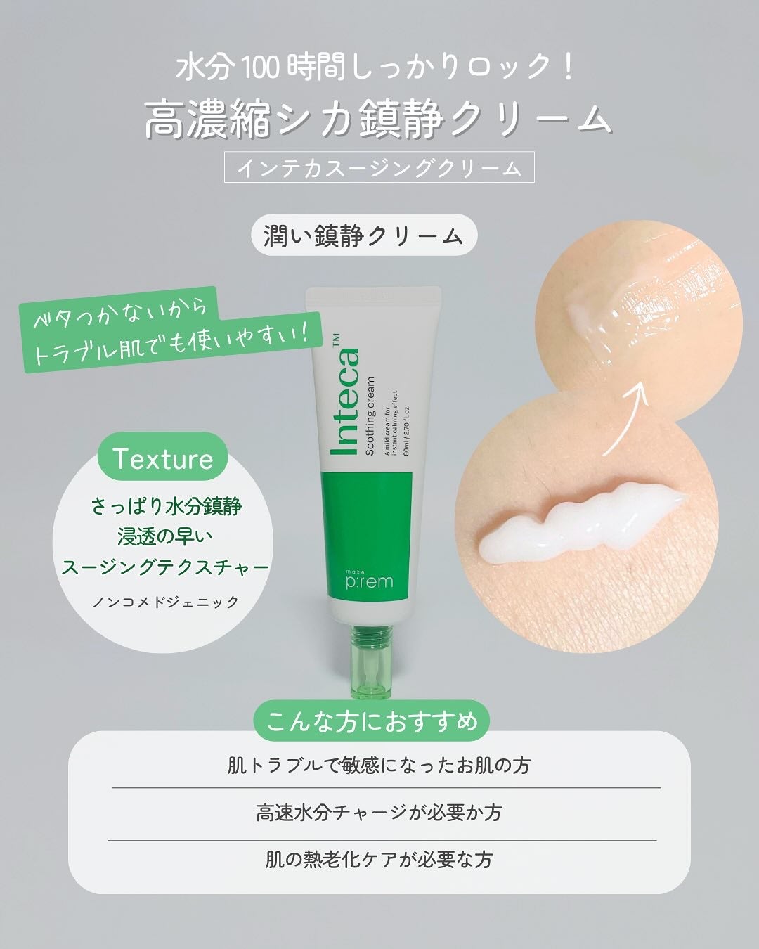 インテカ スージングクリーム/make prem/フェイスクリームを使ったクチコミ(5枚目)