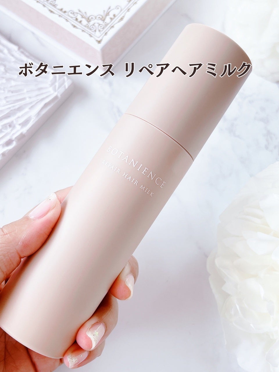 ボタニエンス リペアヘアミルク/サンコール/ヘアミルクを使ったクチコミ(2枚目)
