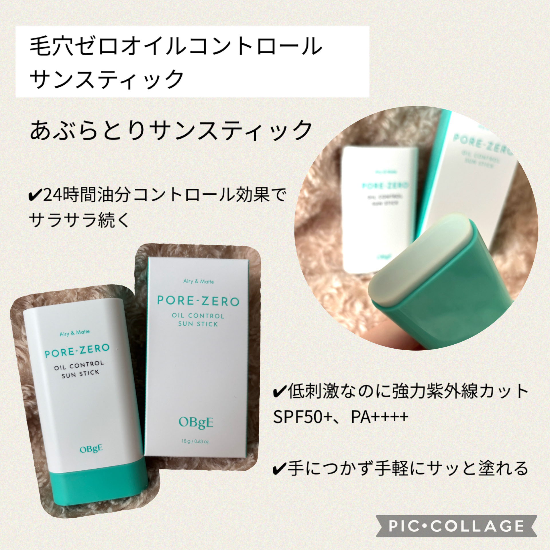 オイルコントロールサンスティック/オブジェ/日焼け止めスティックを使ったクチコミ（2枚目）