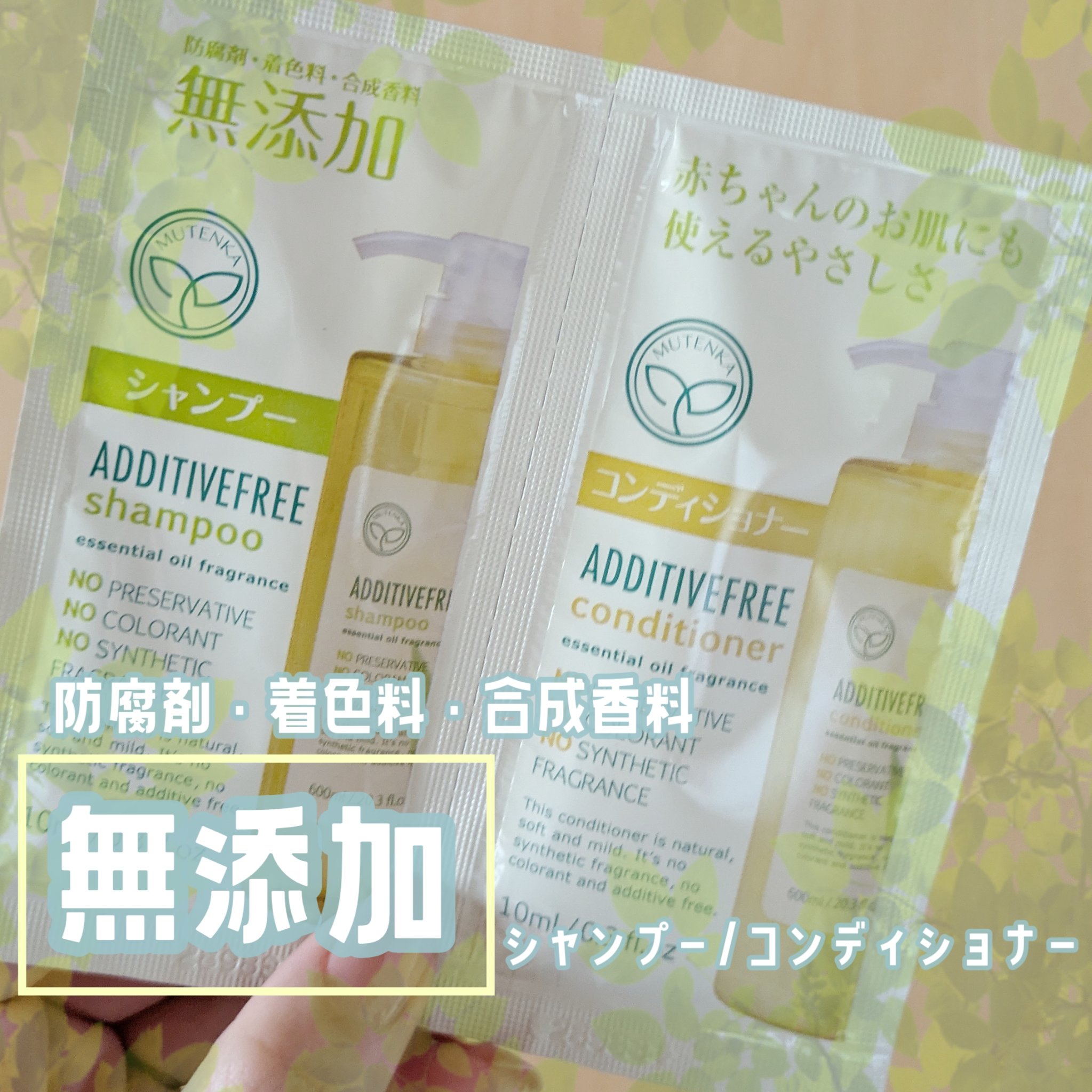 試してみた】無添加シャンプー/コンディショナー NID(日本ドラッグ