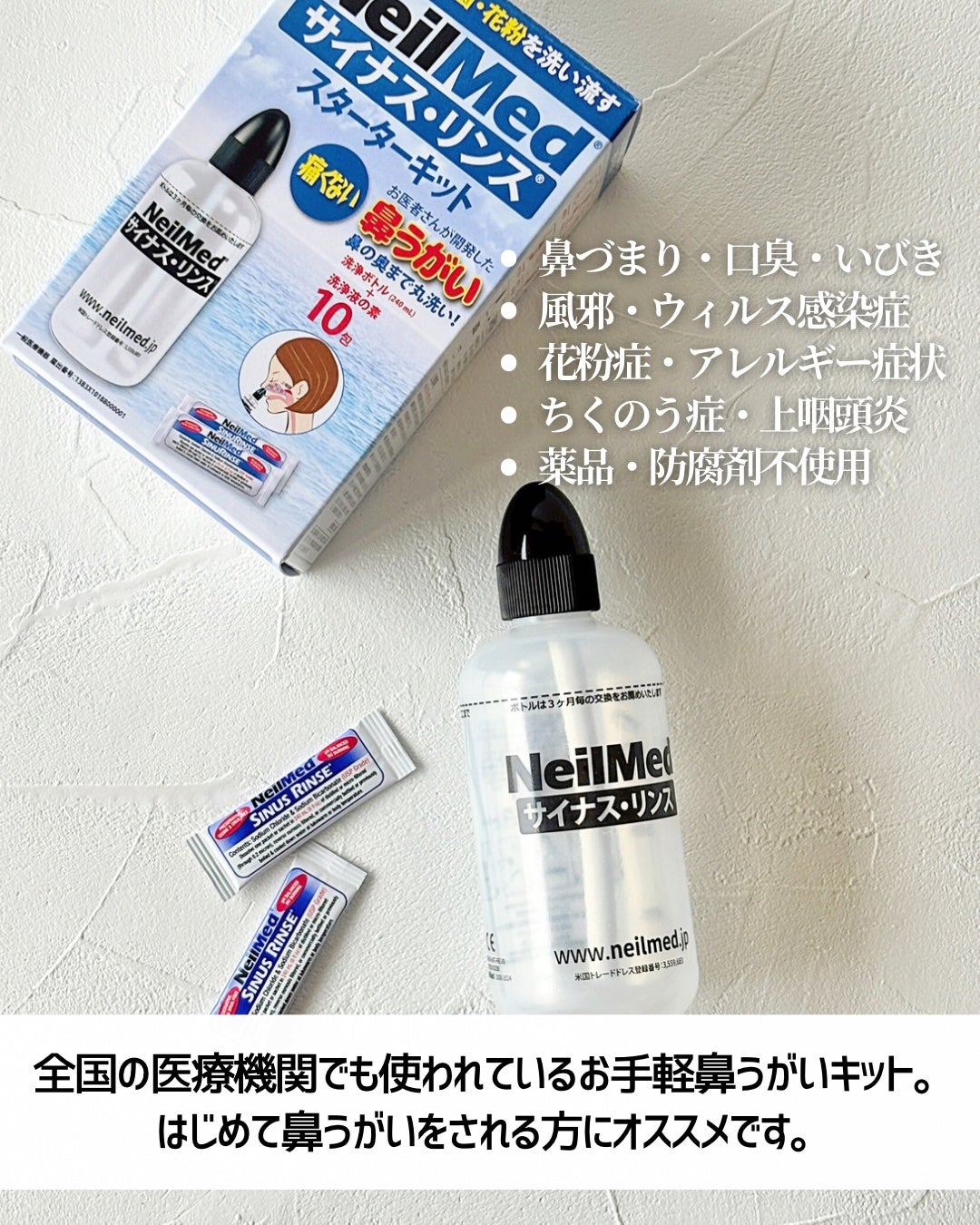 サイナスリンス/Neil Med/その他を使ったクチコミ(3枚目)