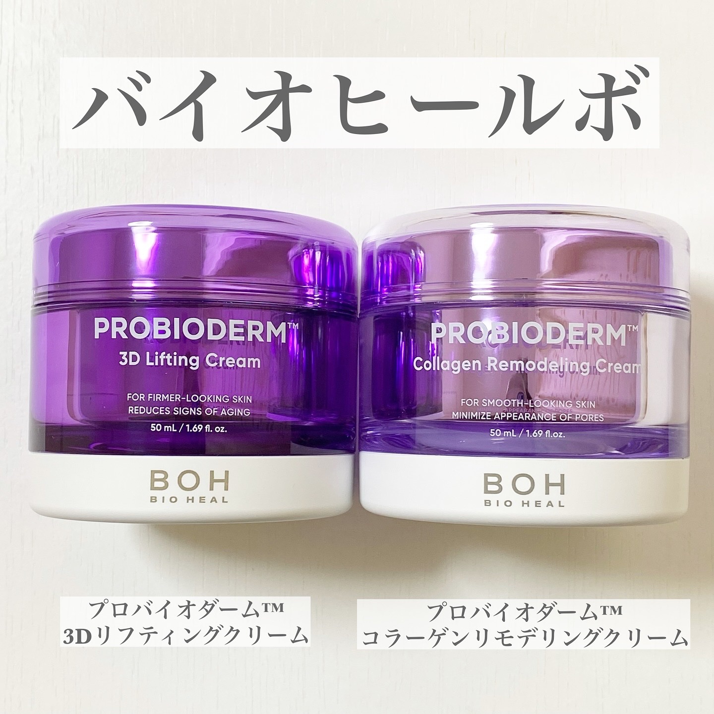 バイオヒールボ プロバイオダーム 3Dリフティングクリーム/BIOHEAL BOH/フェイスクリームを使ったクチコミ（1枚目）