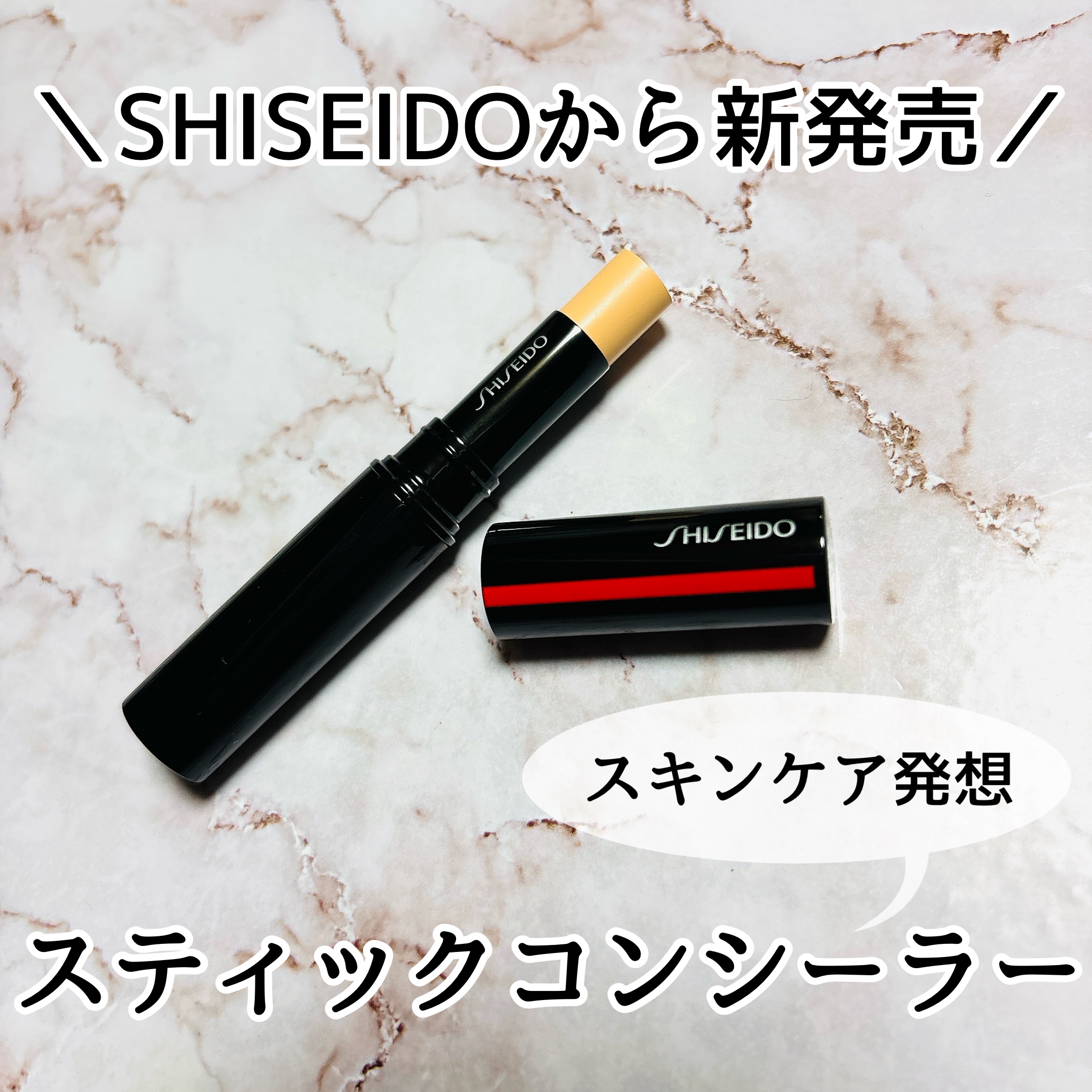 SHISEIDO　シンクロスキン　ラディアントリフティング　コンシーラー/SHISEIDO/スティックコンシーラーを使ったクチコミ（1枚目）