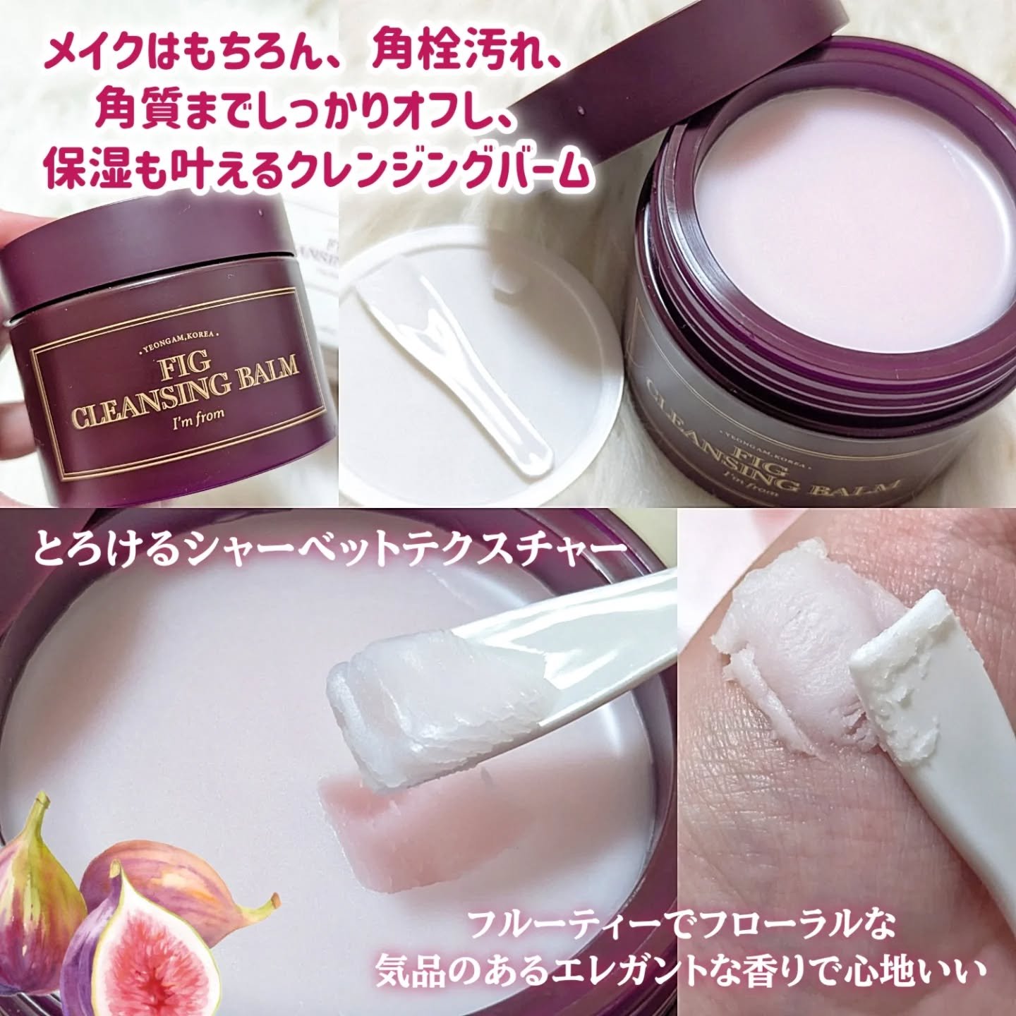 フィグクレンジングバーム/I'm from/クレンジングバームを使ったクチコミ（2枚目）