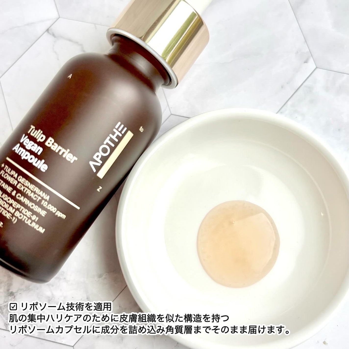 チューリップバリアビーガンアンプル /APOTHE/美容液を使ったクチコミ(3枚目)