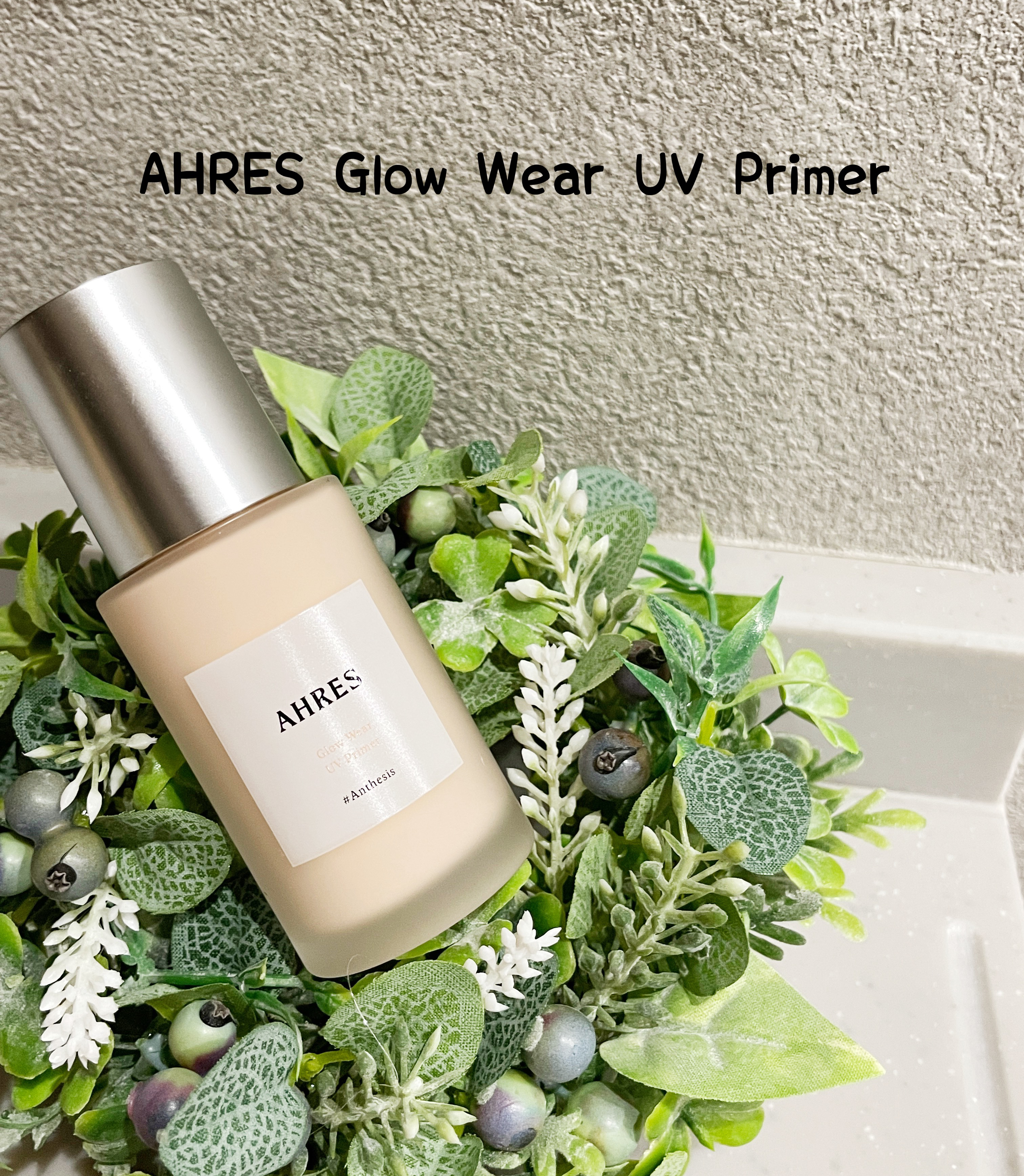 グロウ ウェア UV プライマー/アーレス/化粧下地を使ったクチコミ（1枚目）