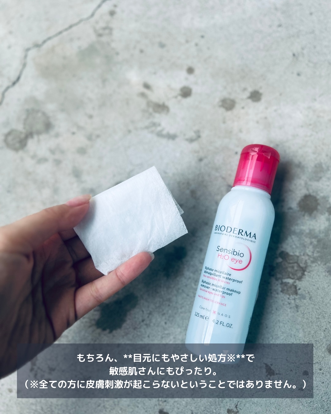 サンシビオ エイチツーオー アイ/ビオデルマ/ポイントメイクリムーバーを使ったクチコミ（3枚目）