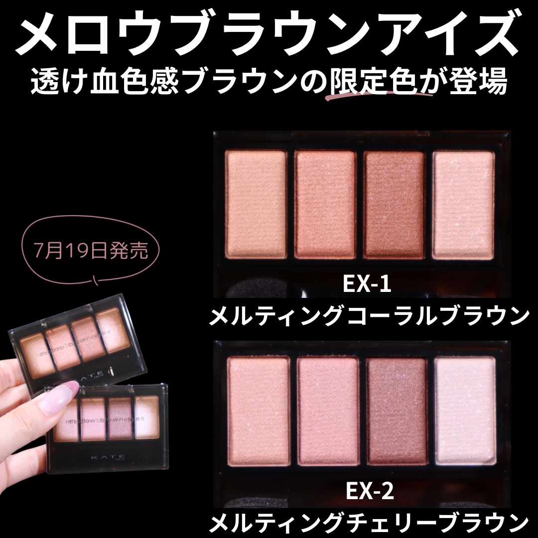 ケイト メロウブラウンアイズ/KATE/アイシャドウパレットを使ったクチコミ（2枚目）