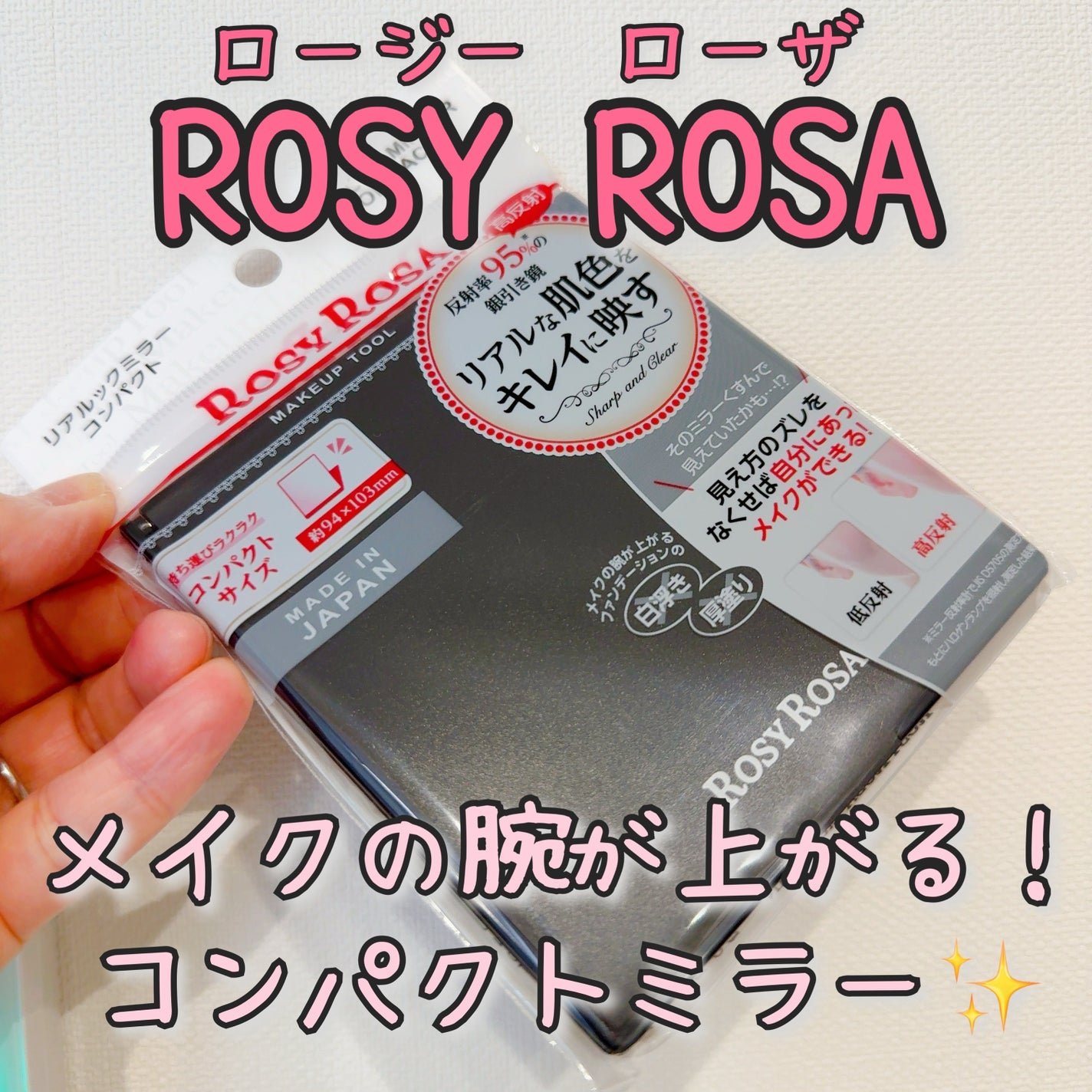 リアルックミラー/ロージーローザ/その他化粧小物を使ったクチコミ(1枚目)