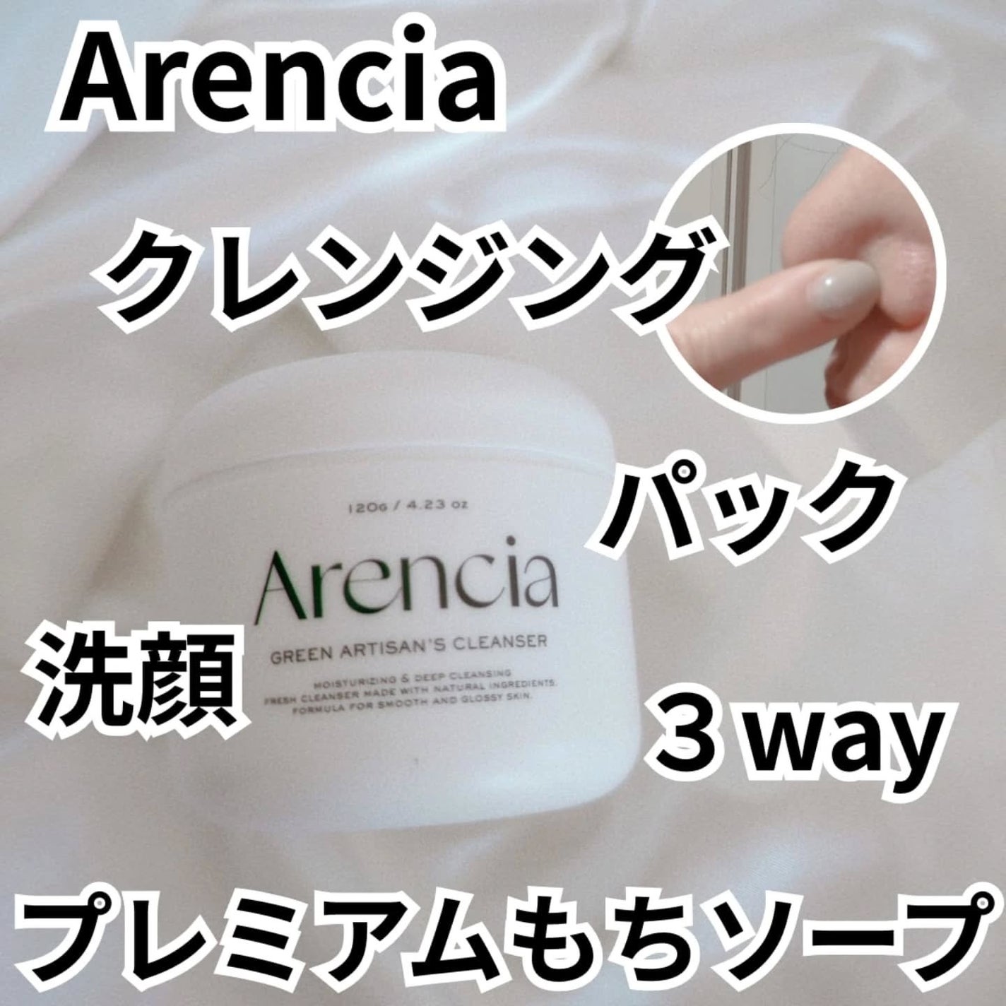 プレミアムもちソープ「グリーンアルティザン」/アレンシア/その他洗顔料を使ったクチコミ(5枚目)