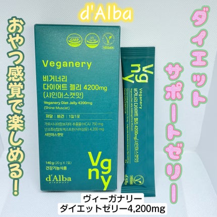 ヴィーガナリー ダイエットゼリー/ダルバ/バランス栄養食を使ったクチコミ(1枚目)