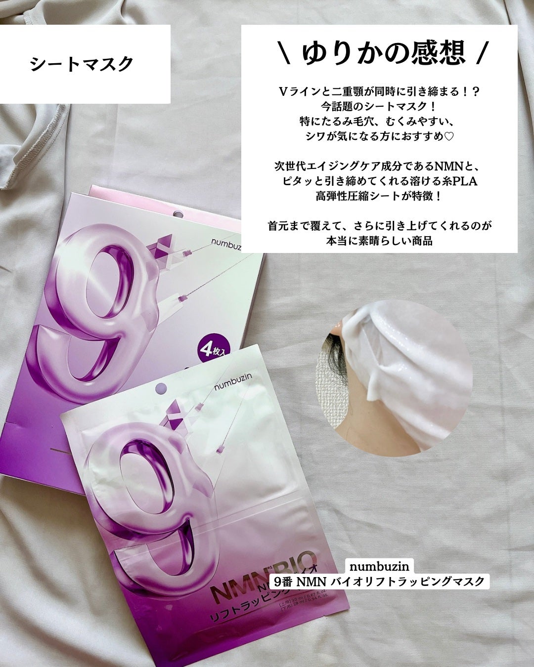 9番 NMNバイオリフト濃縮美容液/numbuzin/美容液を使ったクチコミ(6枚目)