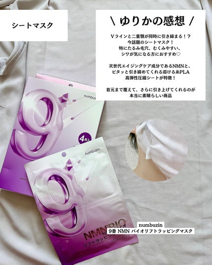 9番 NMNバイオリフト濃縮美容液/numbuzin/美容液を使ったクチコミ(6枚目)
