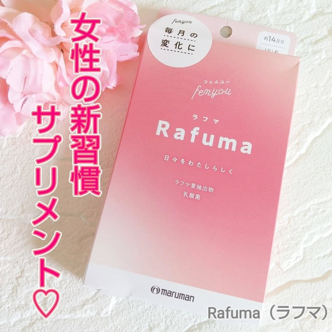 Rafuma(ラフマ)/femyou/健康サプリメントを使ったクチコミ(1枚目)