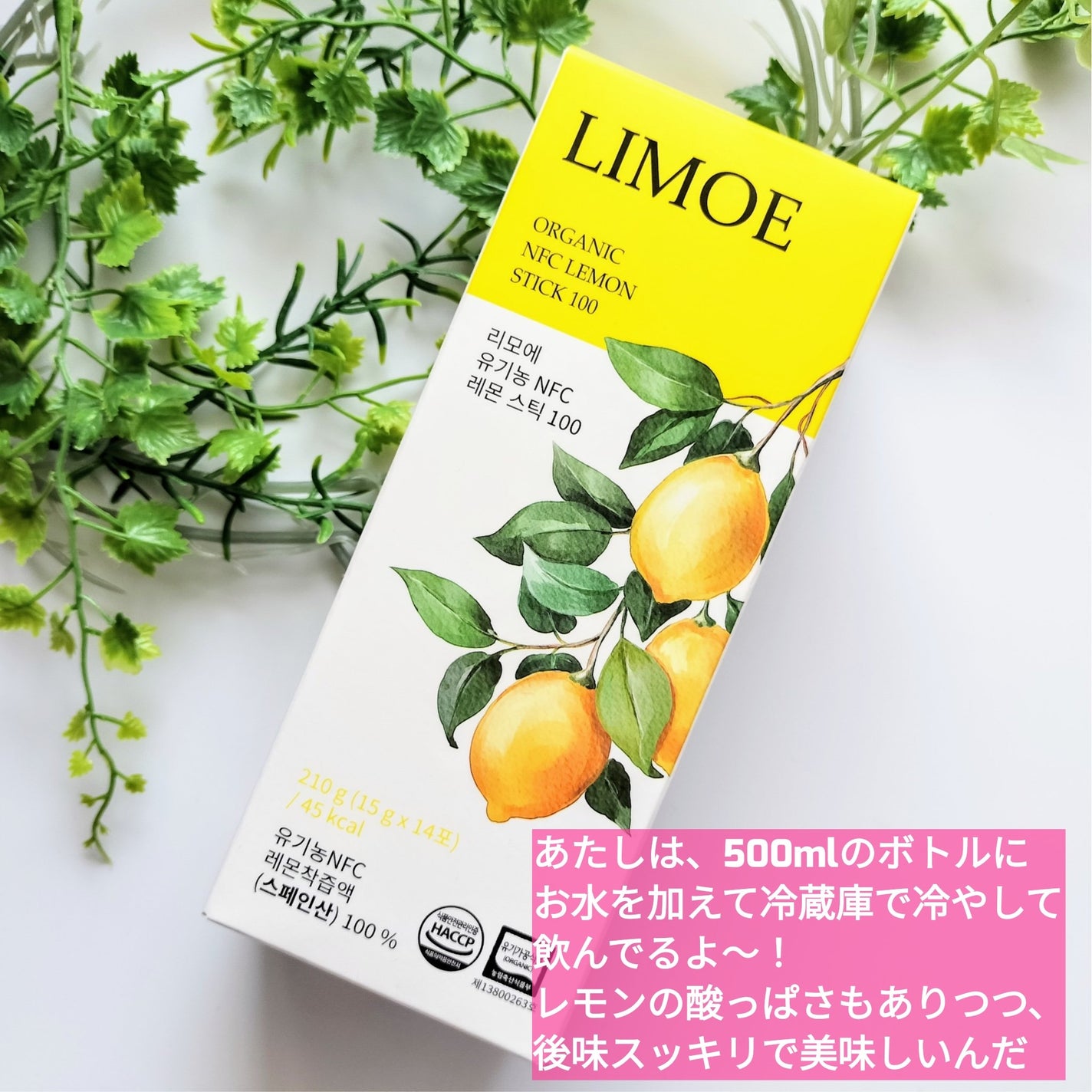 Organic NFC Lemon Stick 100/LIMOE /野菜ジュースを使ったクチコミ(4枚目)