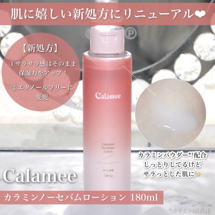 カラミー カラミンノーセバムジェル/Calamee/フェイスクリームを使ったクチコミ(8枚目)