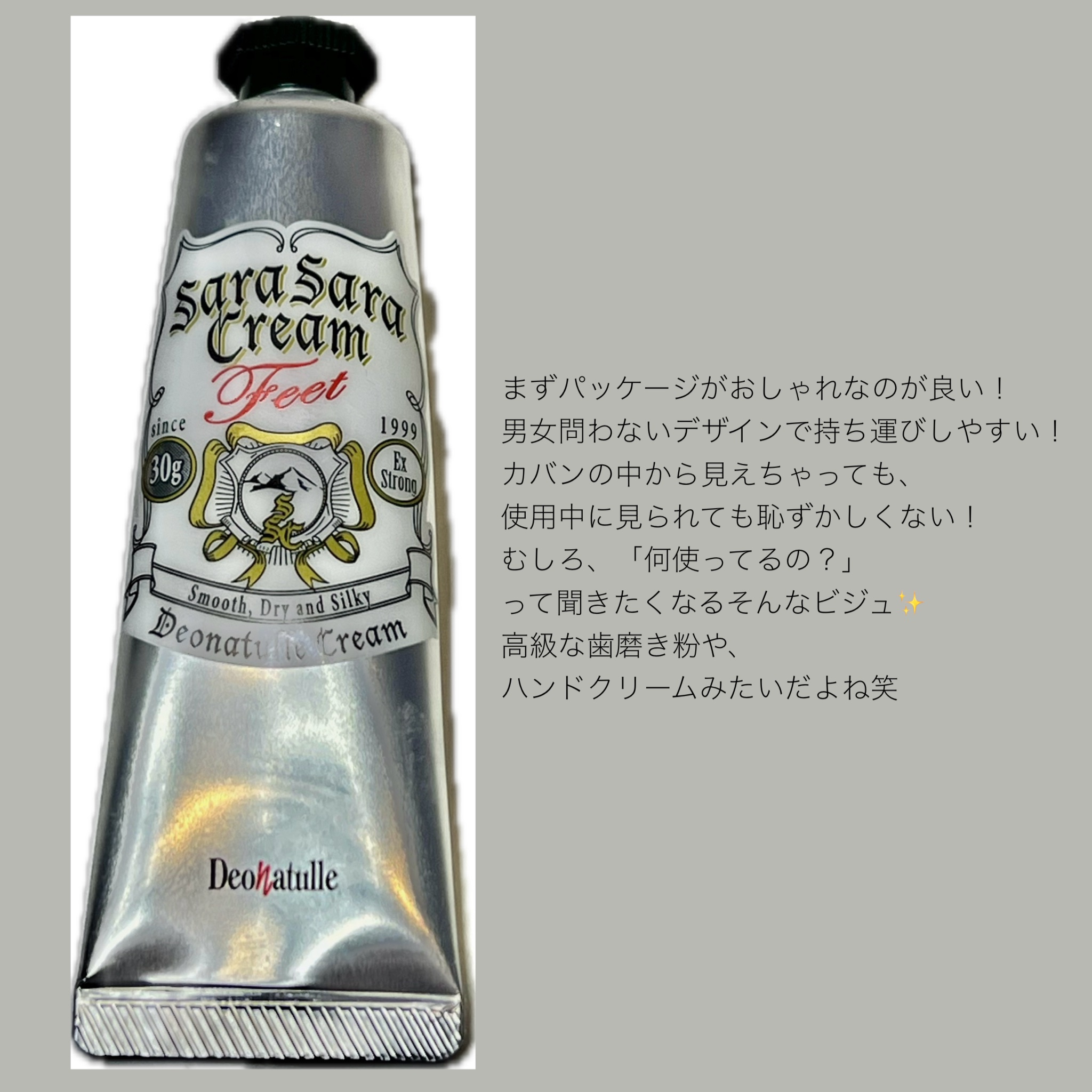 薬用足指さらさらクリーム/デオナチュレ/デオドラント・制汗剤を使ったクチコミ（2枚目）