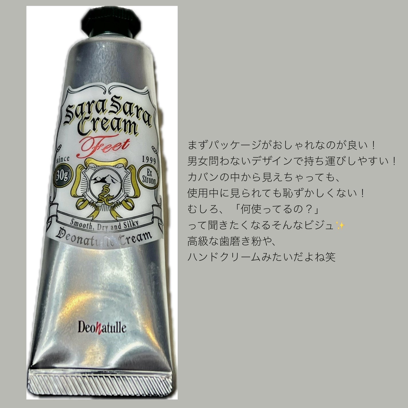 薬用足指さらさらクリーム/デオナチュレ/デオドラント・制汗剤を使ったクチコミ(2枚目)