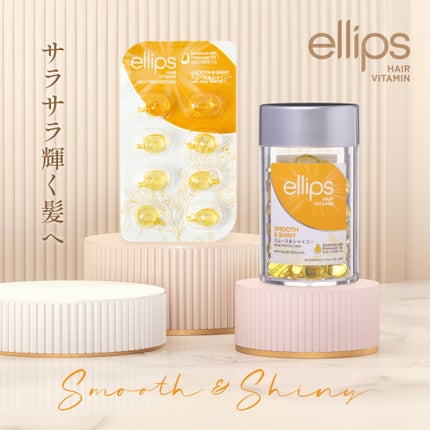 ヘアーオイル【スムース&シャイニー】/ellips/ヘアオイルを使ったクチコミ(1枚目)