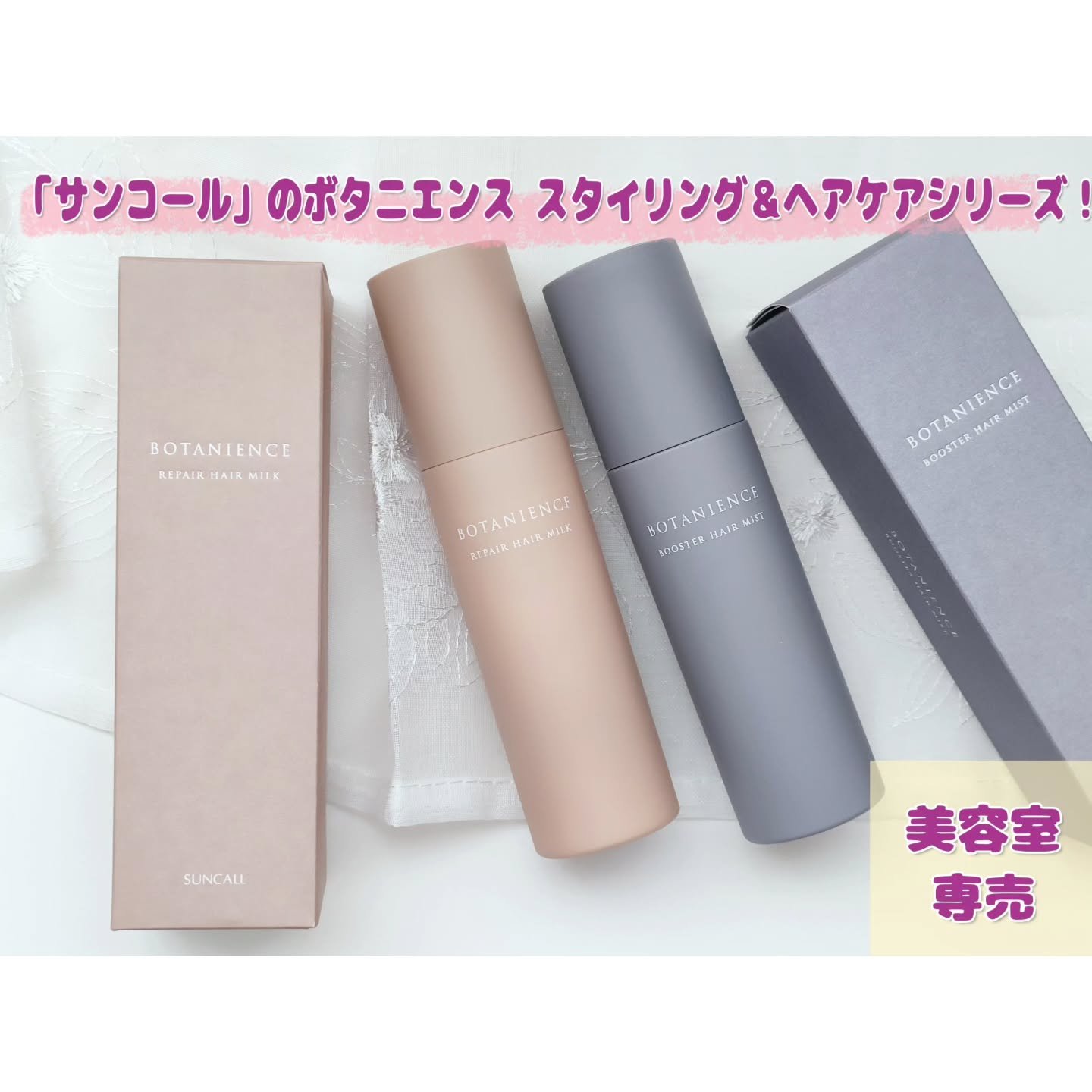 ボタニエンス　リペアヘアミルク/サンコール/ヘアミルクを使ったクチコミ（1枚目）