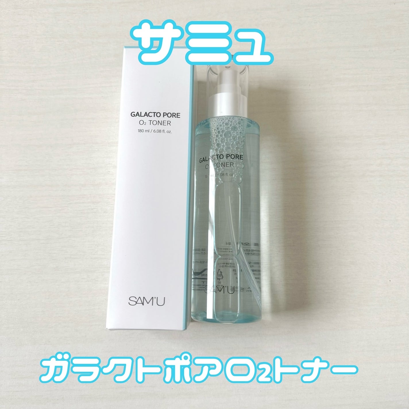 サミュ ガラクトポア セラム/SAM'U/美容液を使ったクチコミ(2枚目)