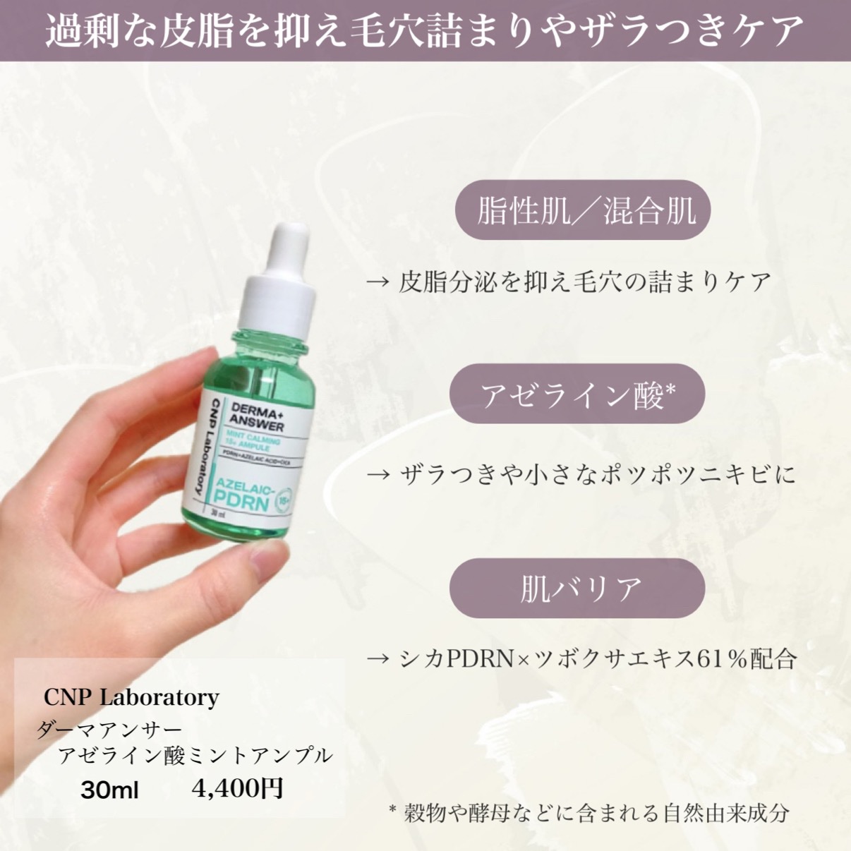 ダーマアンサーアゼライン酸ミントアンプル/CNP Laboratory/美容液を使ったクチコミ（2枚目）