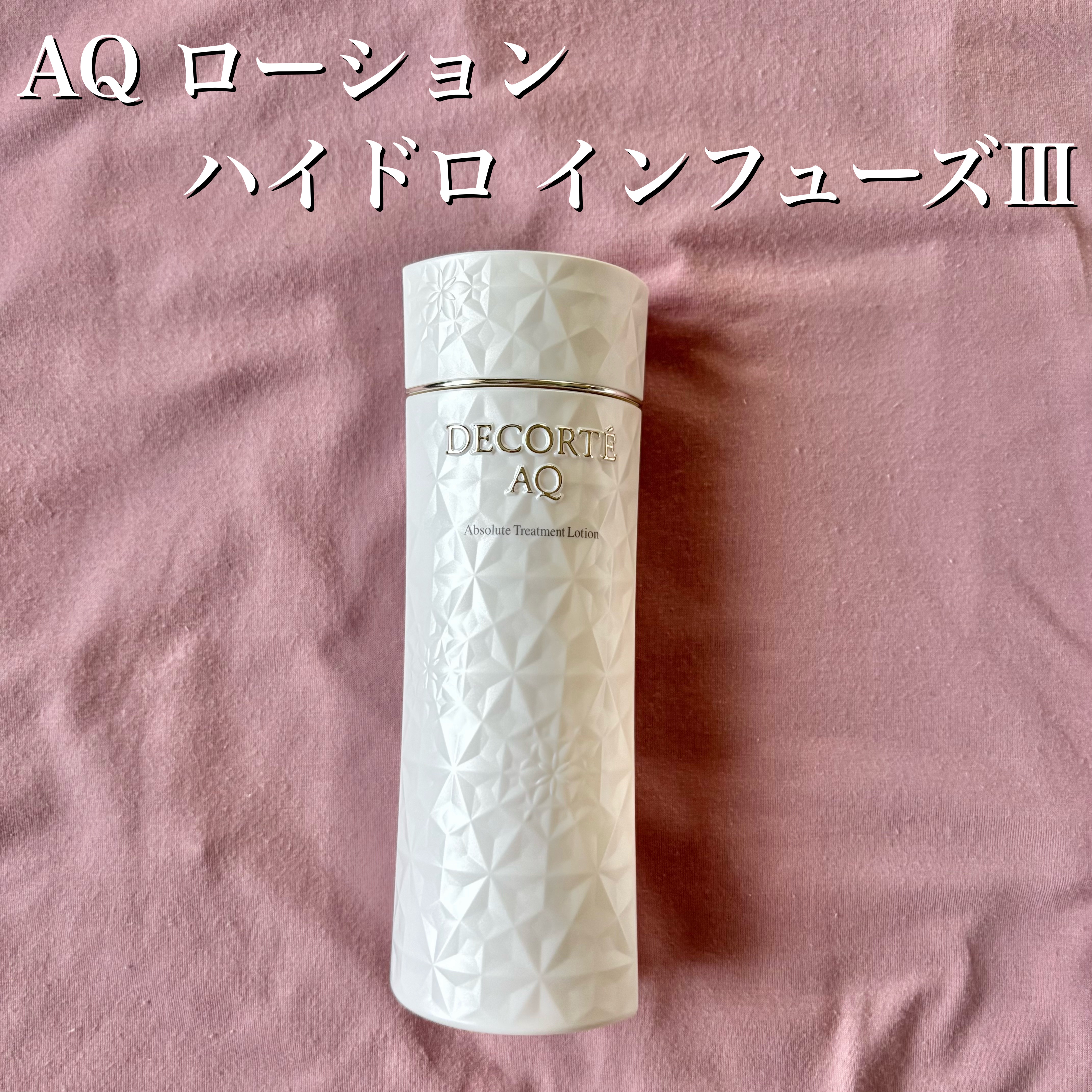 AQ ローション/DECORTÉ/化粧水を使ったクチコミ（3枚目）