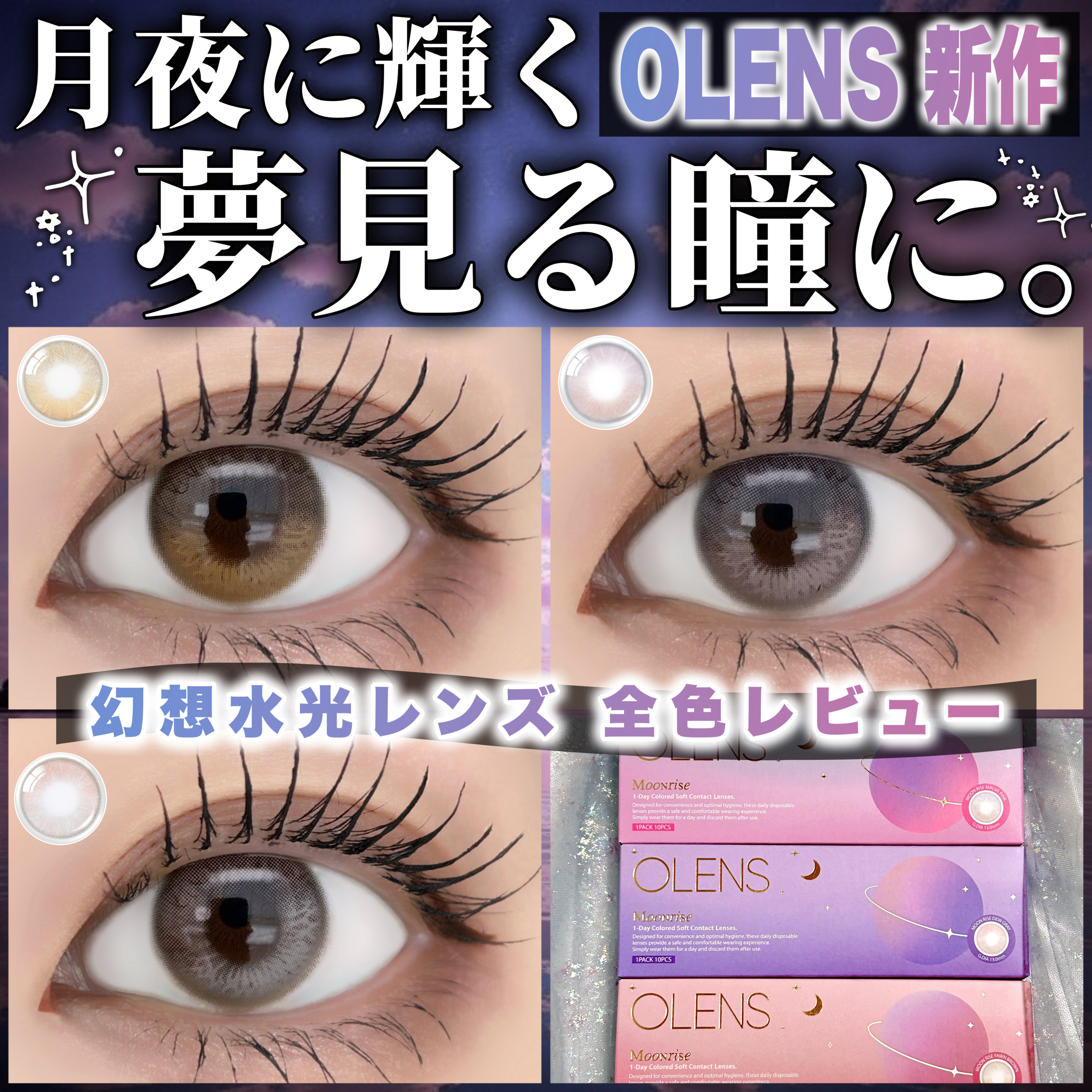 Moonrise 1day/OLENS/ワンデー（１DAY）カラコンを使ったクチコミ（1枚目）