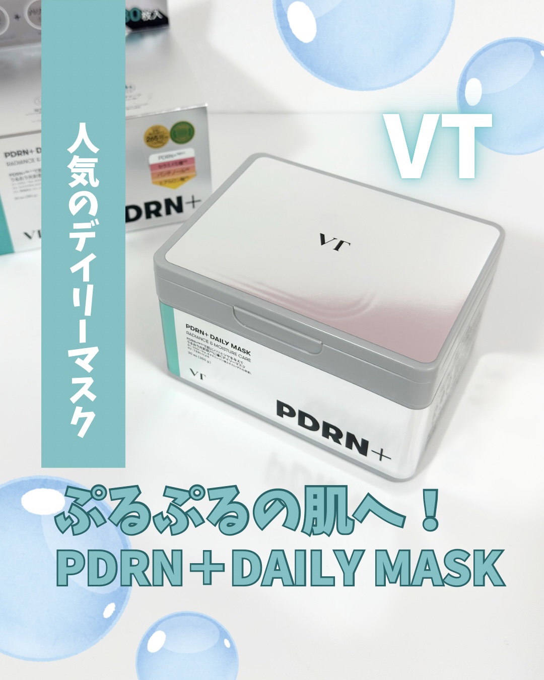 PDRN+ デイリーマスク/VT/シートマスク・パックを使ったクチコミ（1枚目）