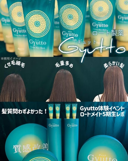 ギュットコルセットヘアマスク/Gyutto/ヘアマスク・ヘアパックを使ったクチコミ(1枚目)