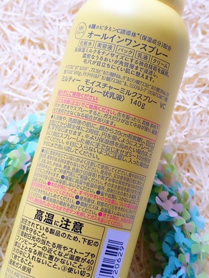 ミルティー モイスチャーミルクスプレー VC/ナリスアップ/オールインワン化粧品を使ったクチコミ(6枚目)