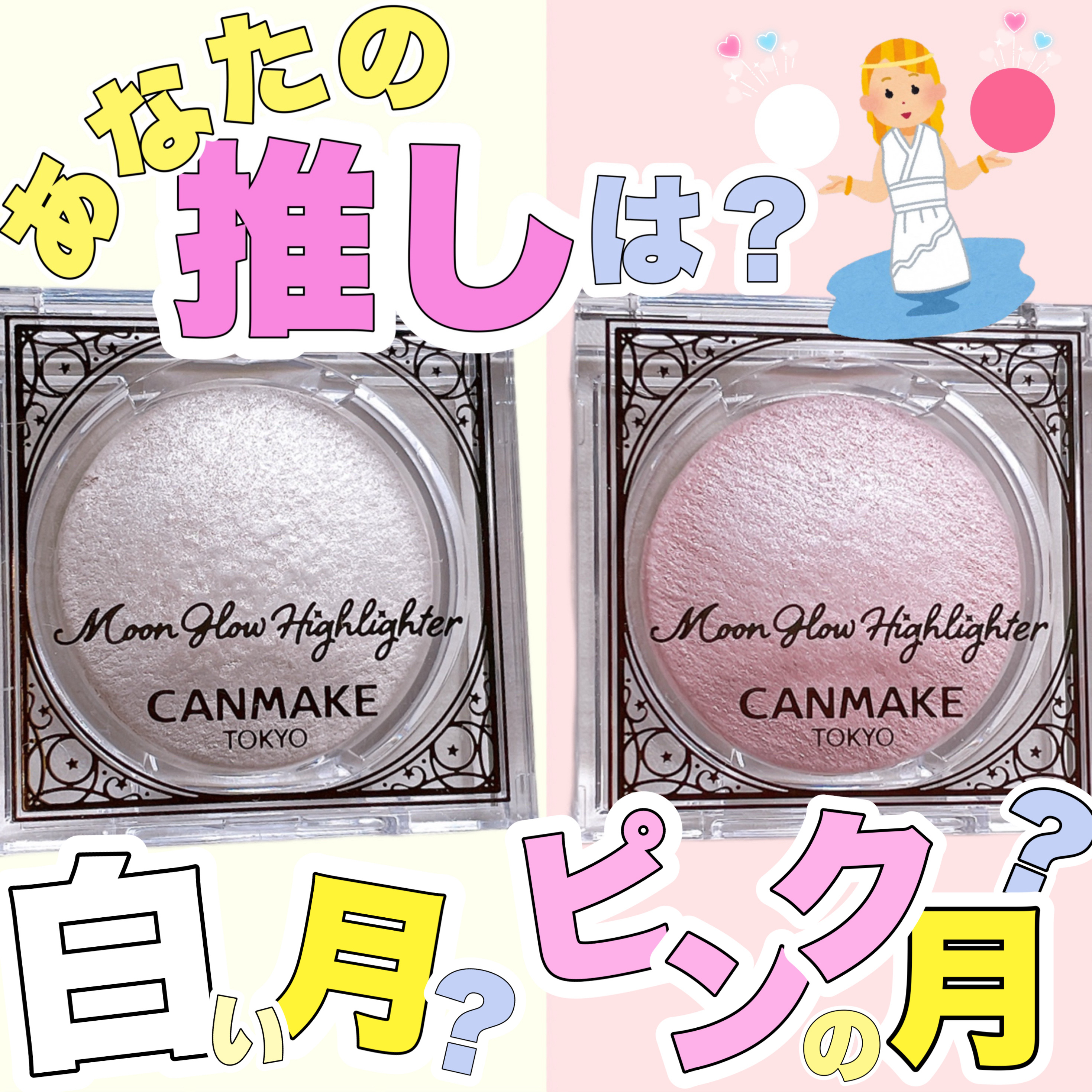 ムーングロウハイライター/キャンメイク/ハイライトを使ったクチコミ（1枚目）